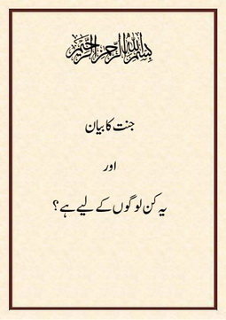jannat ka bayan aor ye kin logo k liye hai